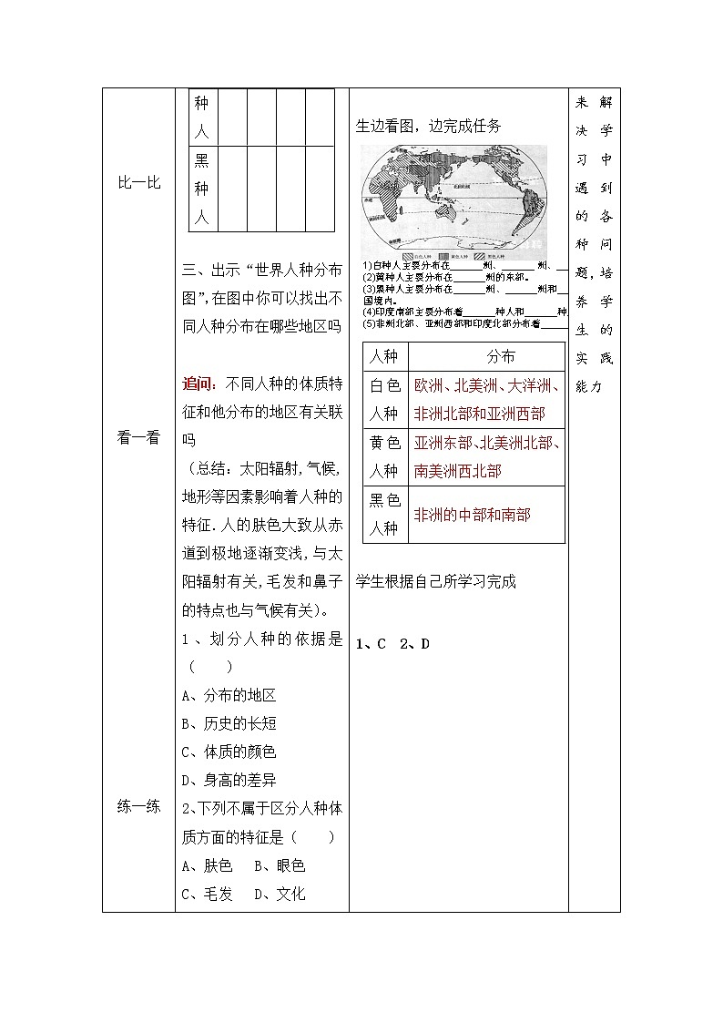 商务星球版地理七年级上第五章《世界的人种、语言和宗教》参考教案03