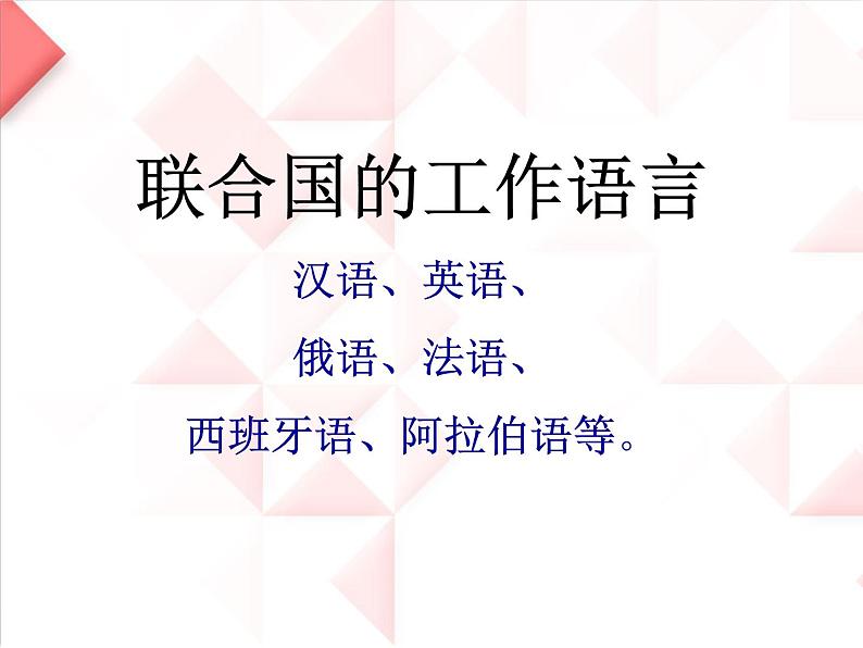 商务星球版地理七年级上第五章《世界的人种、语言和宗教》合作探究课件（第2课时）第3页