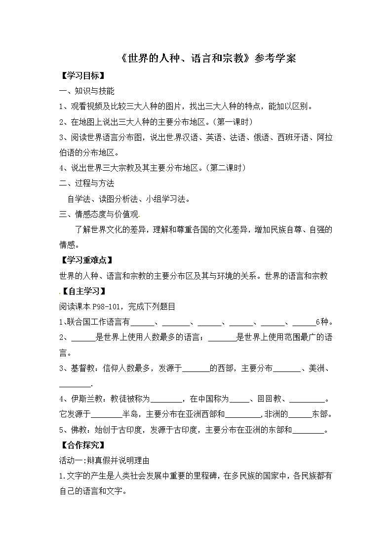 商务星球版地理七年级上第五章《世界的人种、语言和宗教》参考学案（第2课时）第1页