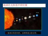 商務(wù)星球版地理七年級(jí)上第一章《地球的公轉(zhuǎn)》參考課件1（問題探究型）