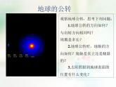 商務(wù)星球版地理七年級(jí)上第一章《地球的公轉(zhuǎn)》參考課件2（知識(shí)講解型）