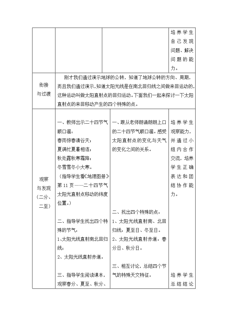商务星球版地理七年级上第一章《地球的公转》问题探究型教案103