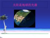 商务星球版地理七年级上第一章《地球的自转》参考课件1（合作探究型）