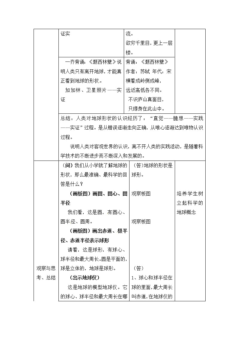 商务星球版地理七年级上第一章《地球的形状与大小》问题探究型教案202