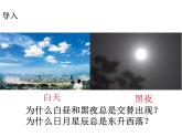 商務星球版地理七年級上第一章《地球的自轉(zhuǎn)》參考課件