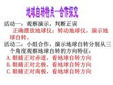 商務星球版地理七年級上第一章《地球的自轉(zhuǎn)》參考課件