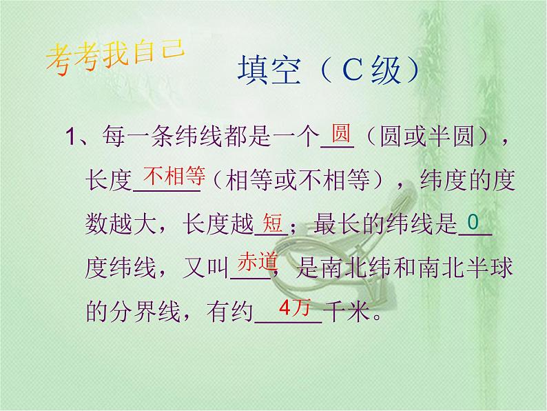 商务星球版地理七年级上第一章《地球的自转》参考课件2（自主学习型）第3页