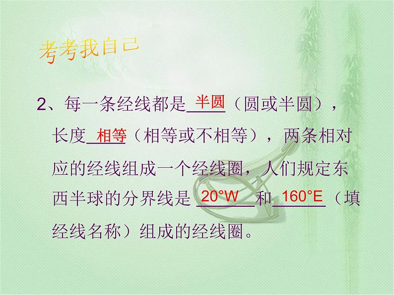 商务星球版地理七年级上第一章《地球的自转》参考课件2（自主学习型）第4页
