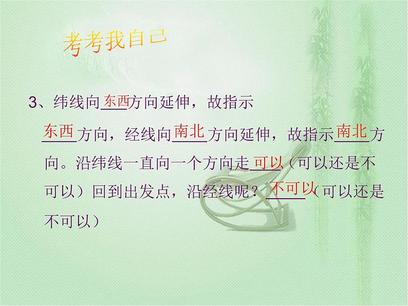 商务星球版地理七年级上第一章《地球的自转》参考课件2（自主学习型）第5页