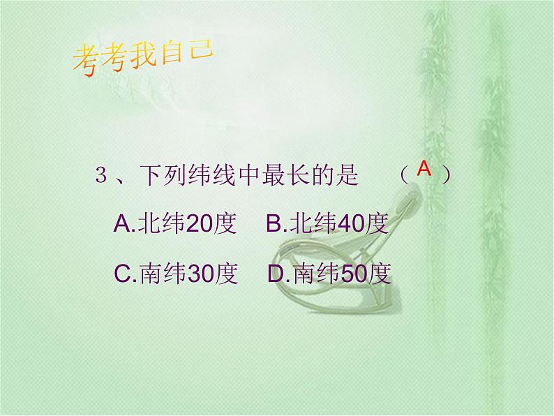商务星球版地理七年级上第一章《地球的自转》参考课件2（自主学习型）第8页