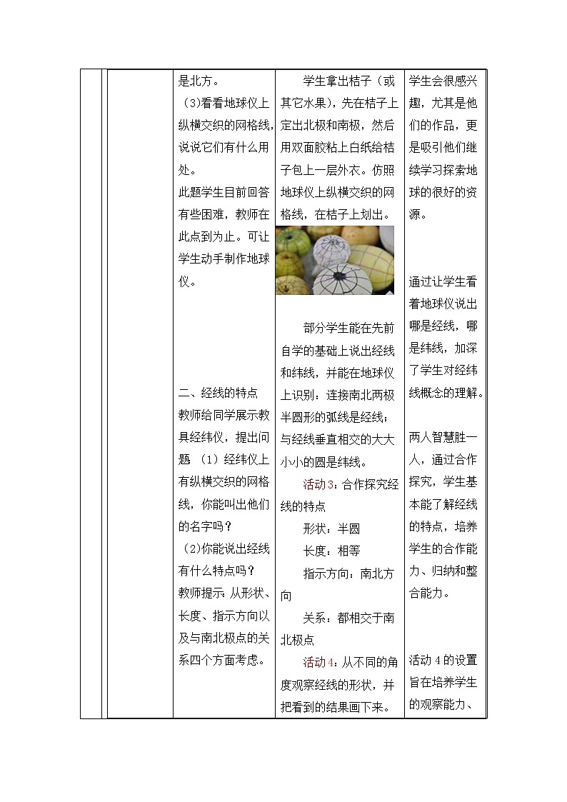商务星球版地理七年级上第一章《地球仪和经纬网》活动探究型教案（第1课时）第3页