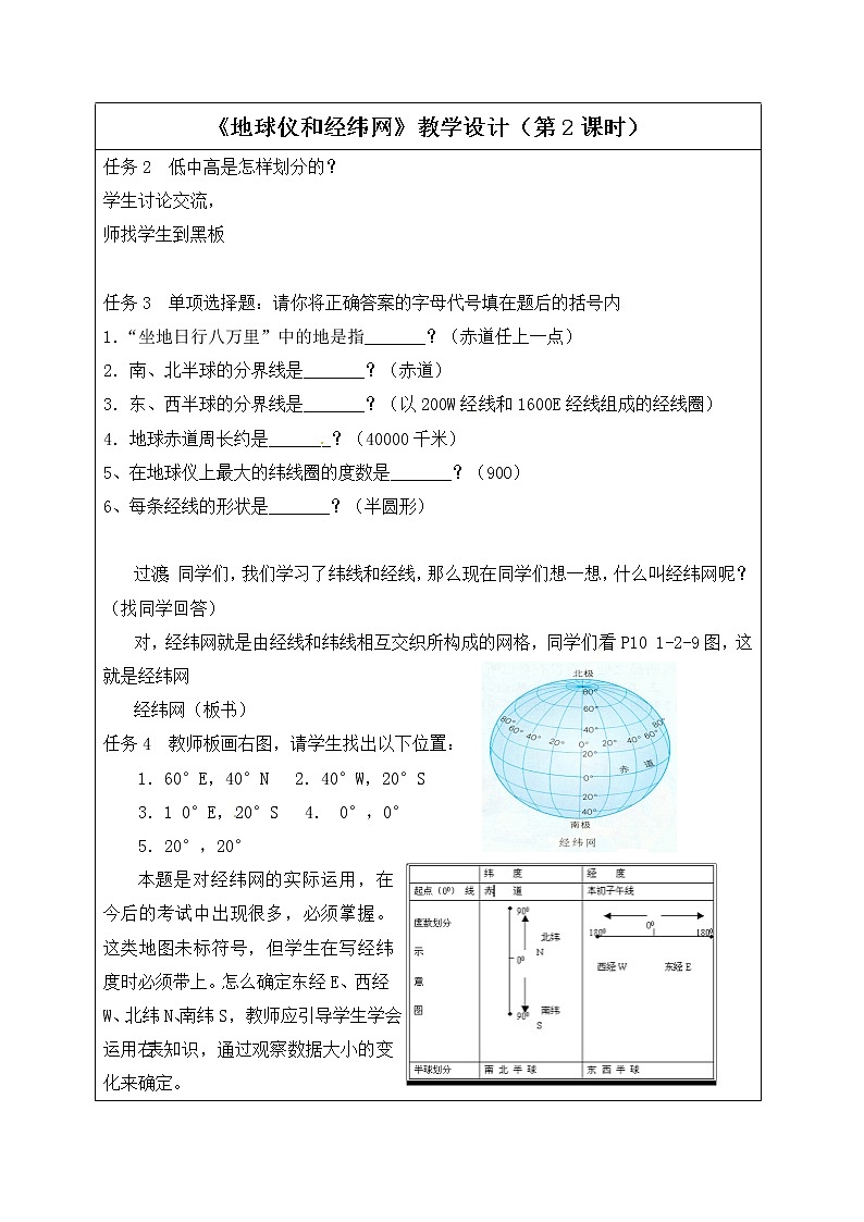 商务星球版地理七年级上第一章《地球仪和经纬网》教学设计（第2课时）第2页