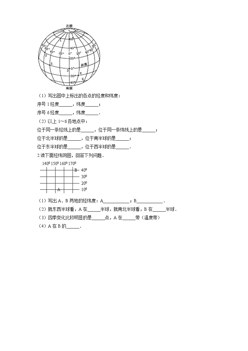 商务星球版地理七年级上第一章第二节 地球仪和经纬网（第2课时）（一课一练）含答案02