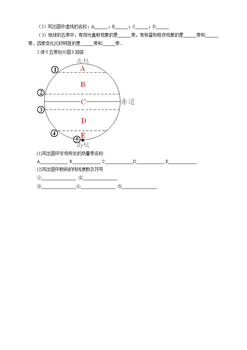 商务星球版地理七年级上第一章第四节地球的公转（第2课时）（一课一练）含答案02