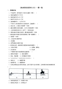 初中地理商务星球版七年级上册第一节 地球的形状和大小课后测评