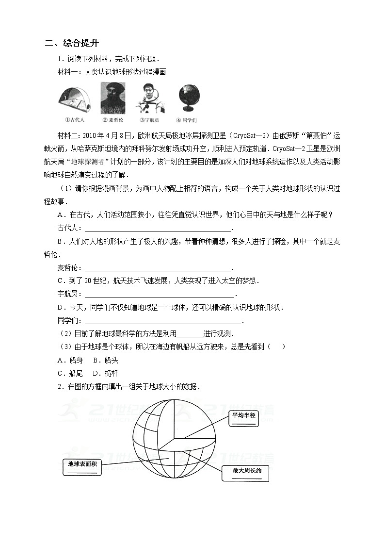 商务星球版地理七年级上第一章第一节 地球的形状和大小 （一课一练）含答案第2页