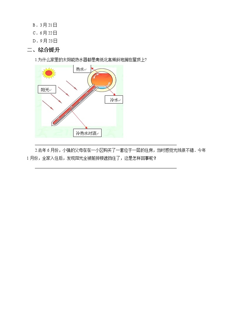 商务星球版地理七年级上第一章活动课 太阳光直射、斜射对地面获得热量的影响（一课一练）含答案02