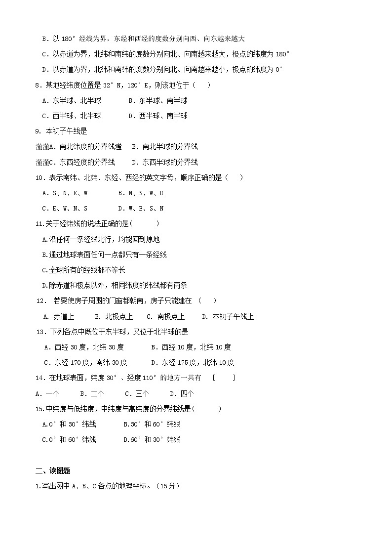地理七年级上1.2 在地球仪上认识经纬网（商务星球七年级上）含答案第2页