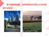 商务星球版地理七年级上第五章《聚落——人类的聚居地》合作探究课件