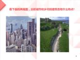 商务星球版地理七年级上第五章《聚落——人类的聚居地》合作探究课件