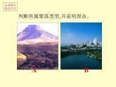 商务星球版地理七年级上第五章《聚落——人类的聚居地》参考课件5