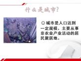 商务星球版地理七年级上第五章《聚落——人类的聚居地》活动课件