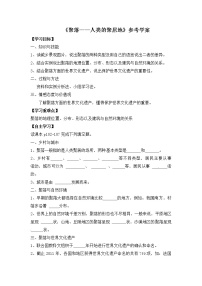 初中地理商务星球版七年级上册第三节 聚落—人类的聚居地学案及答案