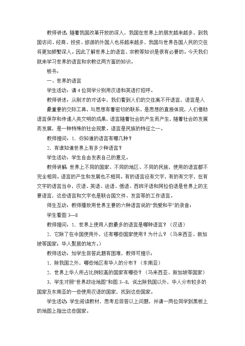 商务星球版地理七年级上第五章《世界的人种、语言和宗教》教案（第2课时）第2页