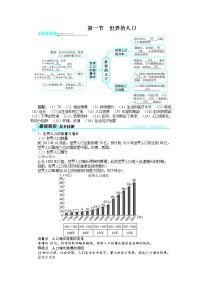 初中地理第一节 世界的人口综合训练题