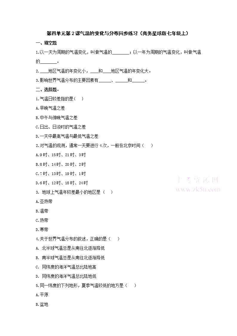商务星球版地理七年级上第四单元第2课气温的变化与分布同步练习(七年级上)含答案第1页