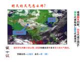 商务星球版地理七年级上第四章《天气与气候》复习课件2