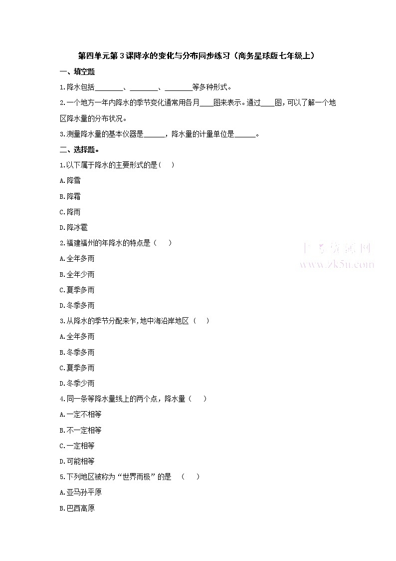 商务星球版地理七年级上第四单元第3课降水的变化与分布同步练习含答案01