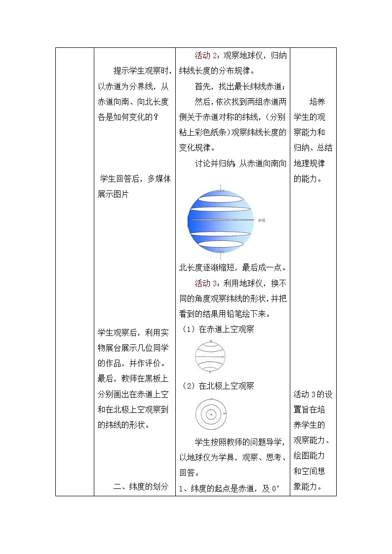 商务星球版地理七年级上第一章《地球仪和经纬线》活动探究型教案（第2课时）第3页