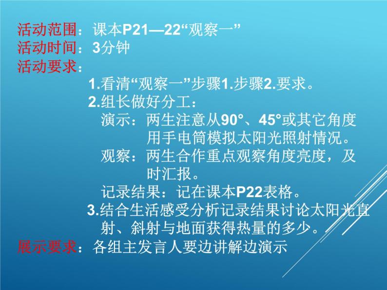 商务星球版地理七年级上第一章《太阳光直射、斜射对地面获取热量的影响》参考课件204