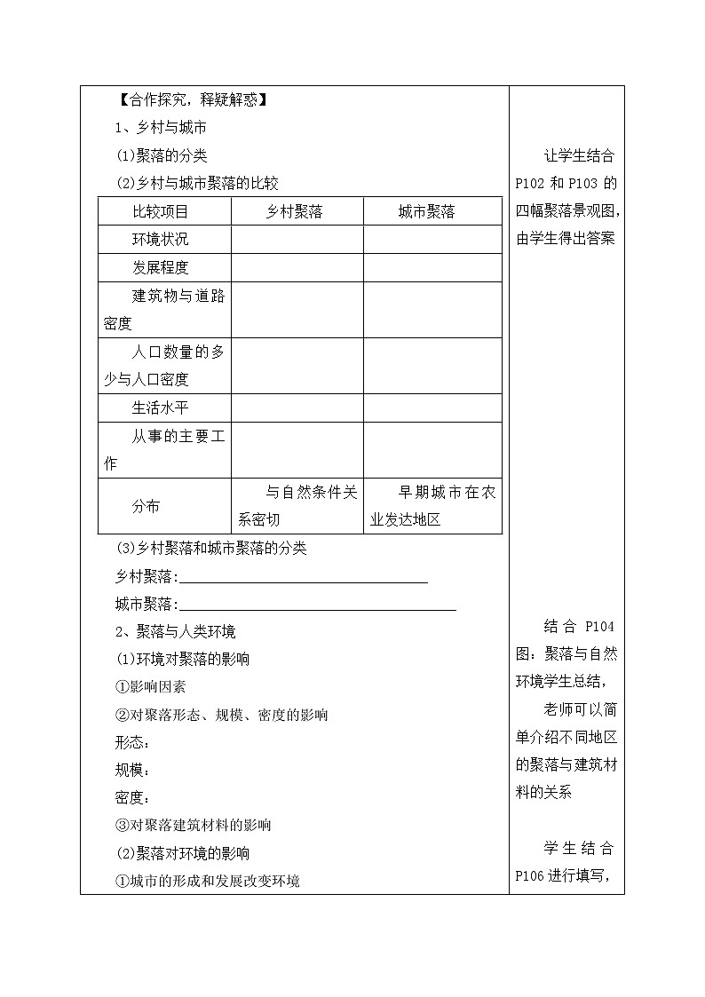 地理七年级上《聚落——人类的聚居地》名师学案第2页