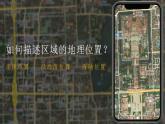 1.1 疆域 课件
