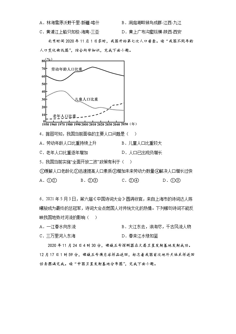 安徽省合肥市庐江县2021-2022学年八年级上学期期末地理试题(word版含答案)第2页