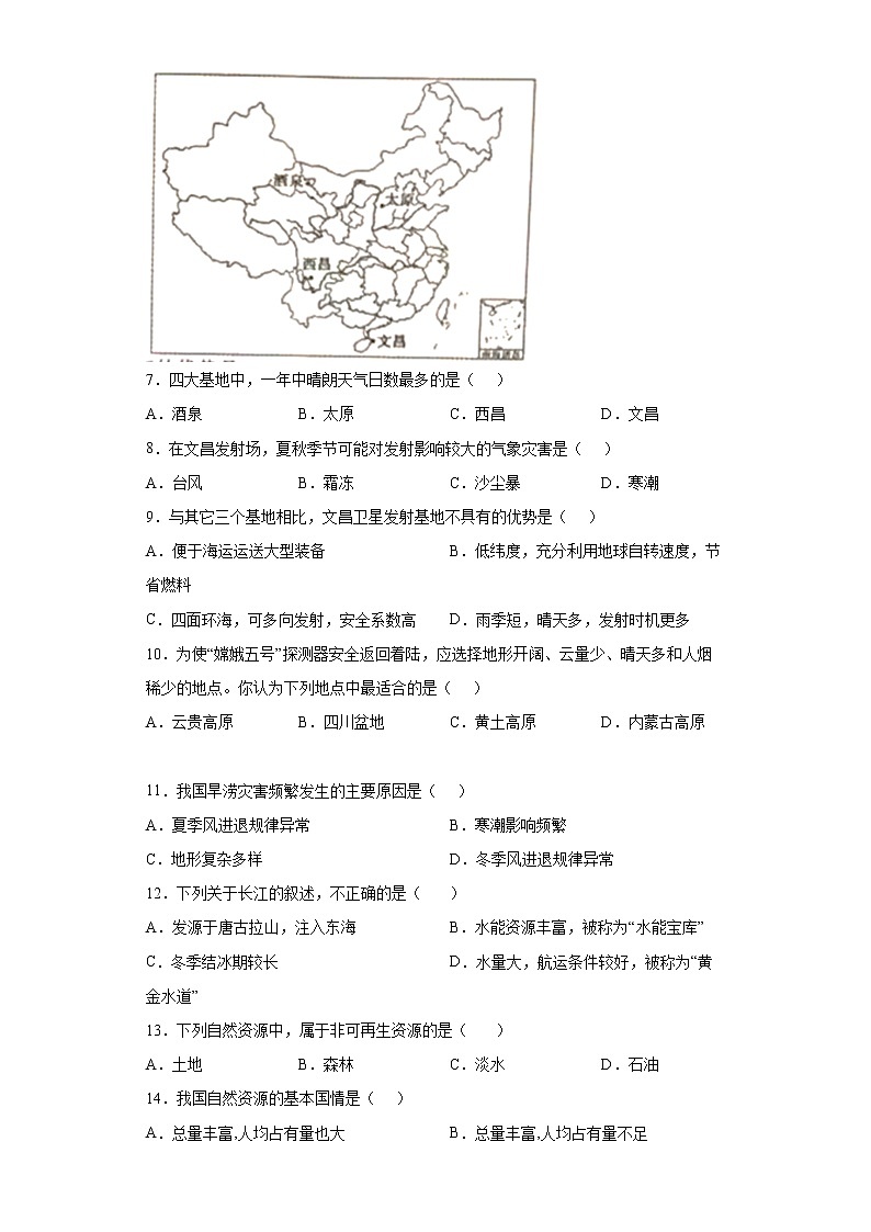 安徽省合肥市庐江县2021-2022学年八年级上学期期末地理试题(word版含答案)第3页