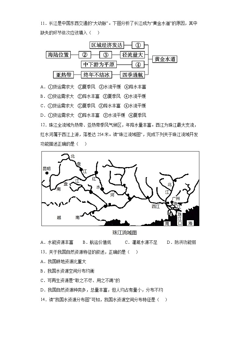 湖南省邵阳市绥宁县2021-2022学年八年级上学期期末地理试题(word版含答案)03