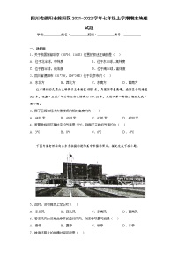 四川省德阳市旌阳区2021-2022学年七年级上学期期末地理试题(word版含答案)