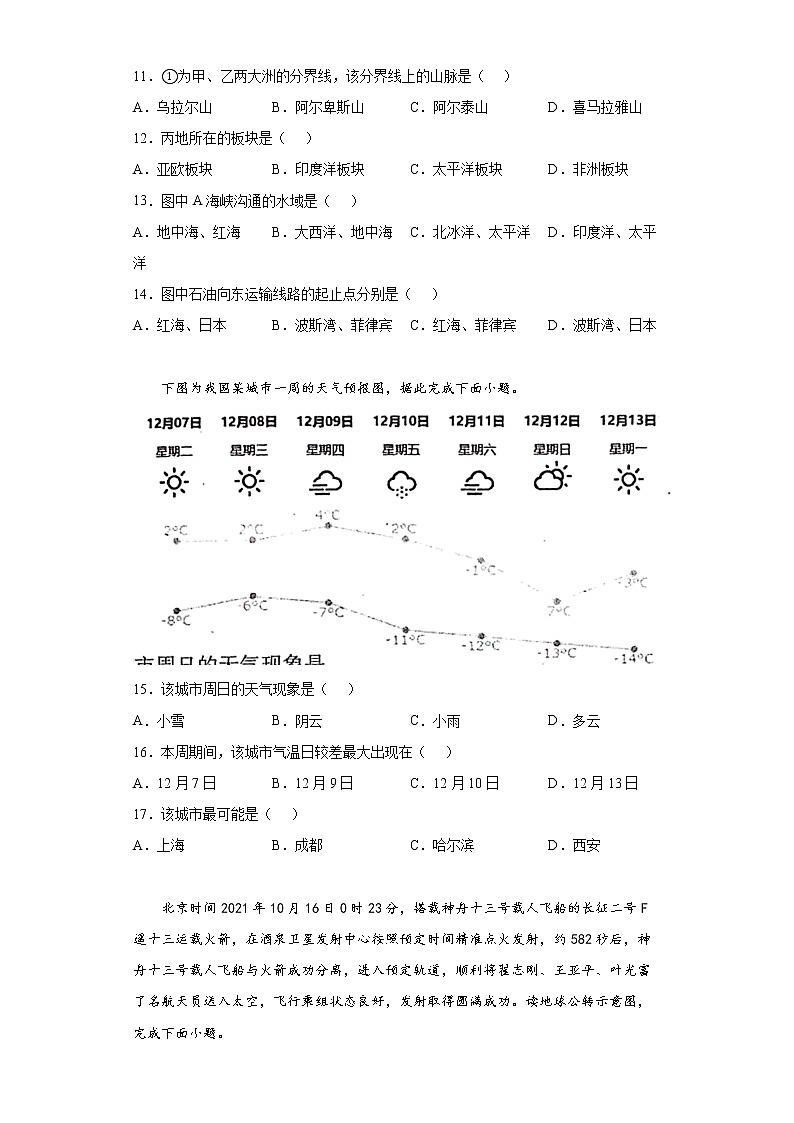 四川省德阳市旌阳区2021-2022学年七年级上学期期末地理试题(word版含答案)第3页