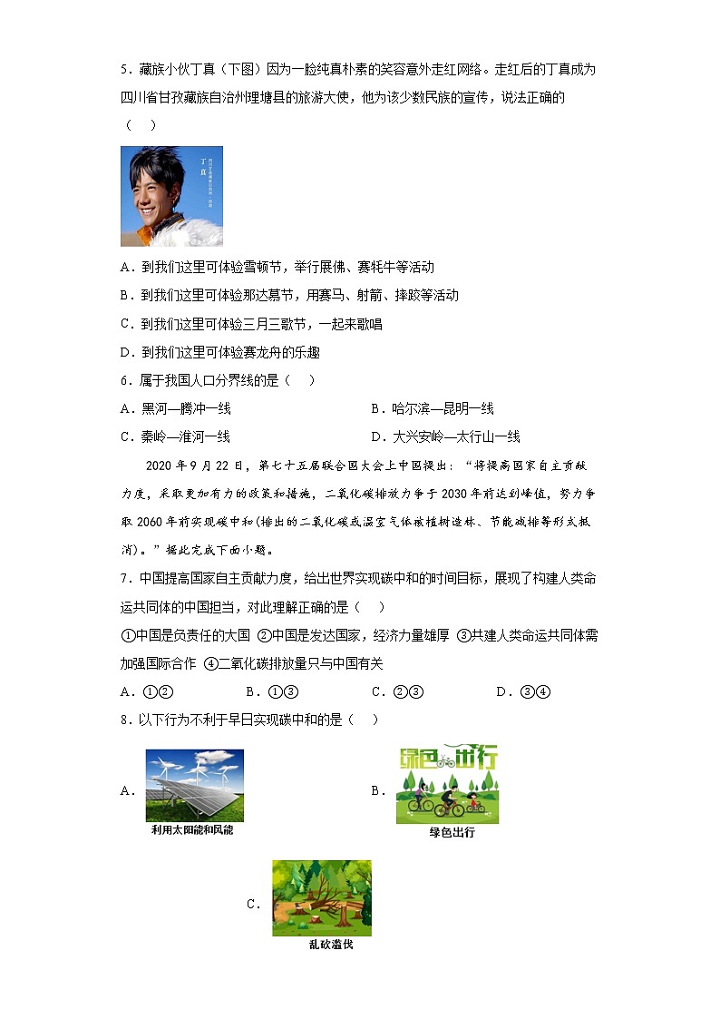 广东省湛江市坡头区2021—2022学年八年级上学期期末地理试题(word版含答案) (2)第2页