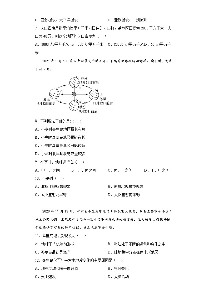 河北省秦皇岛市卢龙县2021-2022学年七年级上学期期末地理试题(word版含答案)02