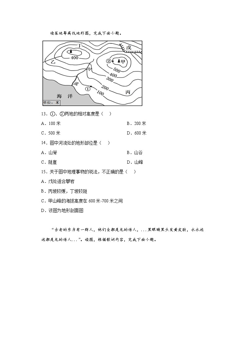 河北省秦皇岛市卢龙县2021-2022学年七年级上学期期末地理试题(word版含答案)03