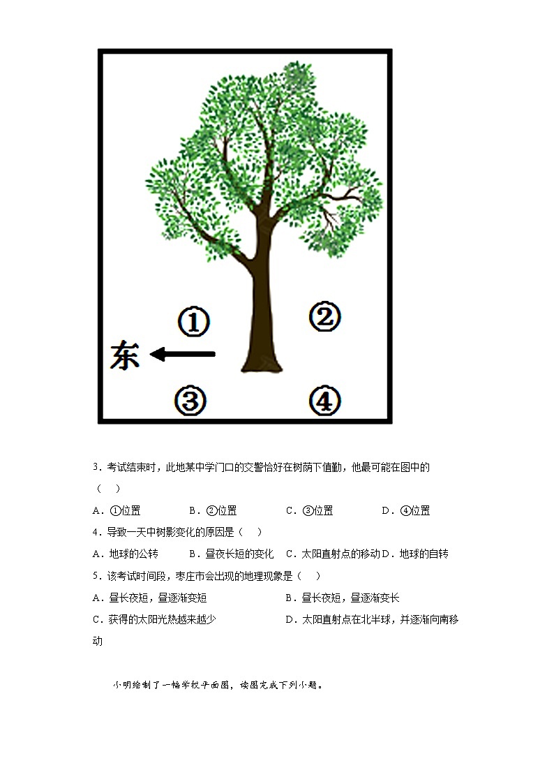 山东省枣庄市市中区2021-2022学年七年级上学期期末地理试题(word版含答案)第2页