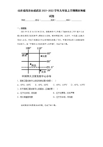 山东省菏泽市成武县2021-2022学年九年级上学期期末地理试题(word版含答案)