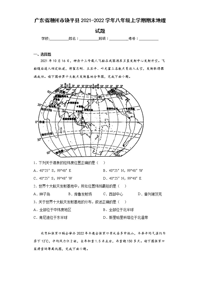 广东省潮州市饶平县2021-2022学年八年级上学期期末地理试题(word版含答案)第1页