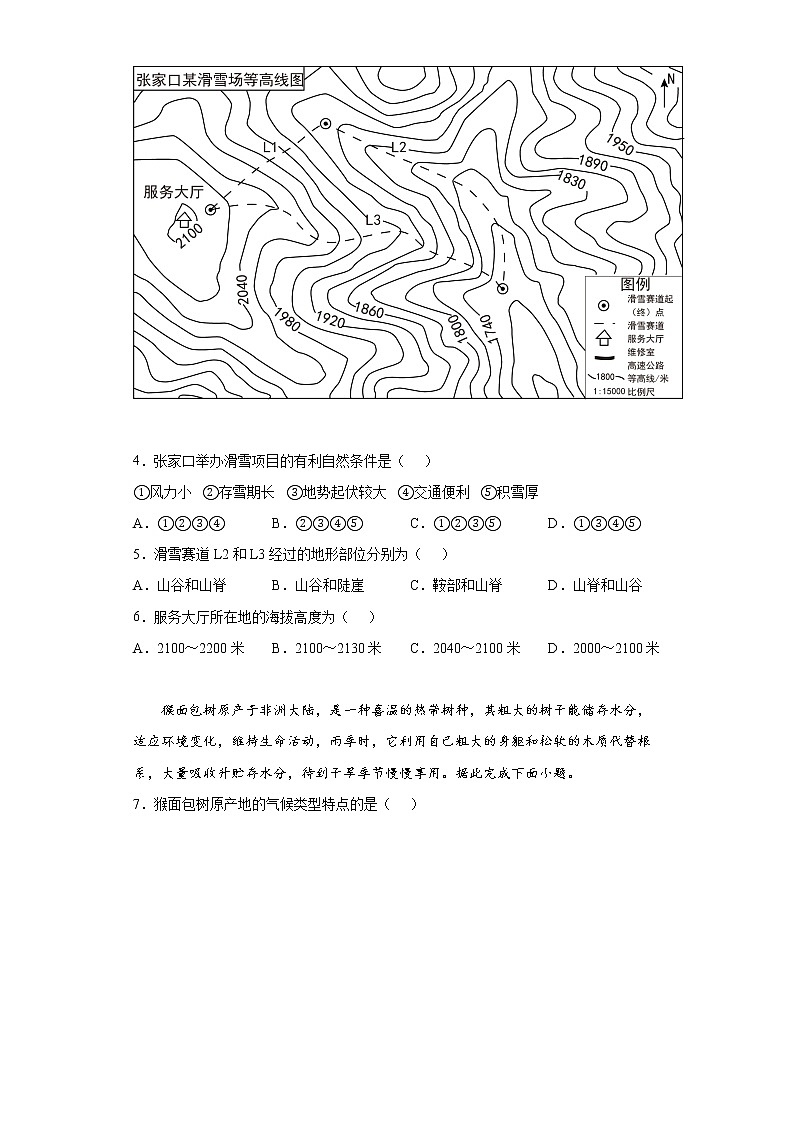 广东省潮州市饶平县2021-2022学年八年级上学期期末地理试题(word版含答案)第2页