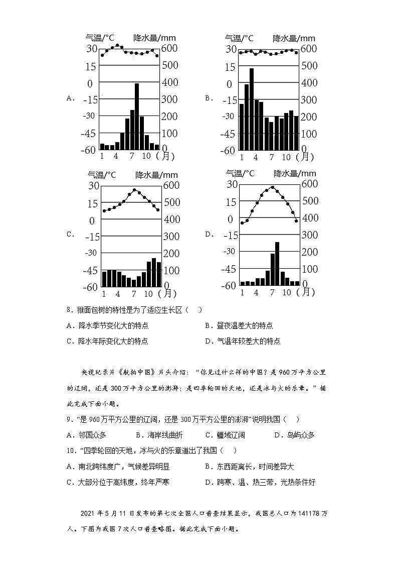 广东省潮州市饶平县2021-2022学年八年级上学期期末地理试题(word版含答案)第3页