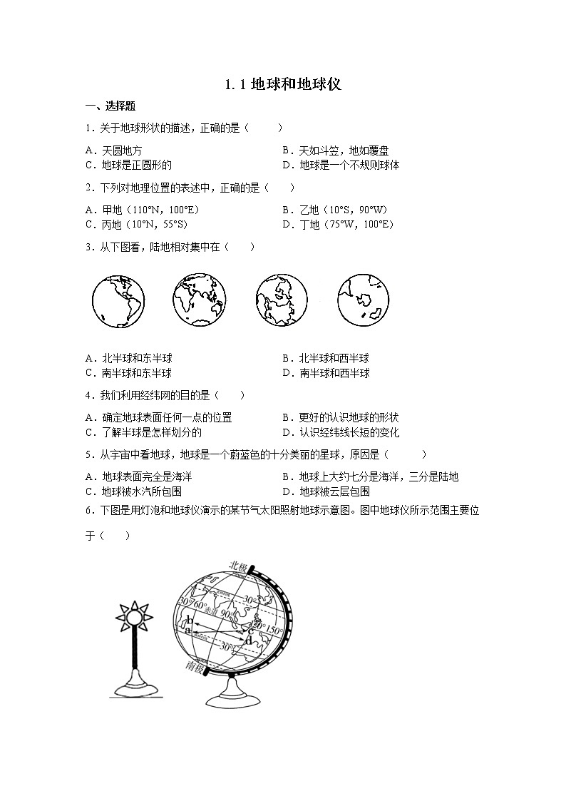 1.1地球和地球仪同步练习-人教版地理七年级上册含答案01